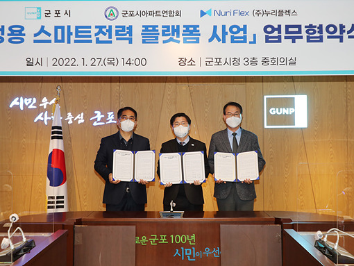 가정용 스마트전력 플랫폼 사업 업무.jpg