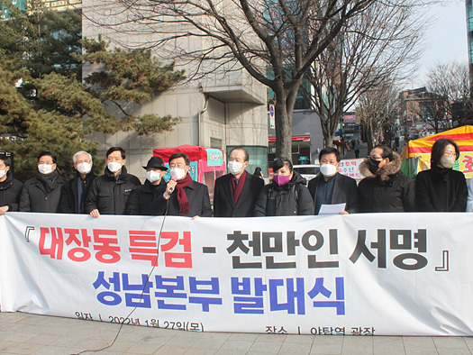 대장동특검-천만인서명 성남본부발대식사진6.jpg