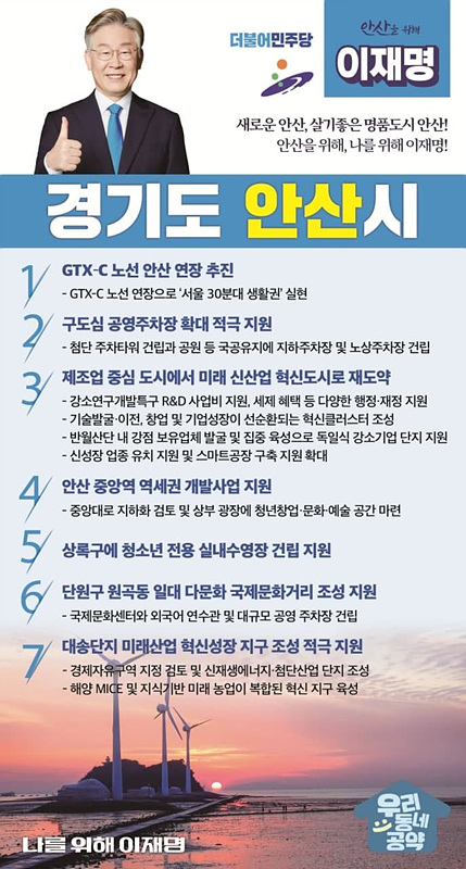 더불어민주당 이재명 후보 안산시 공약 정리.jpg