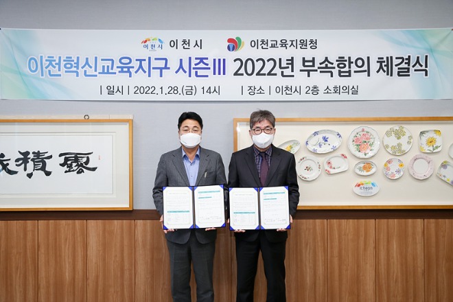 이천혁신교육지구 시즌Ⅲ (2).jpg