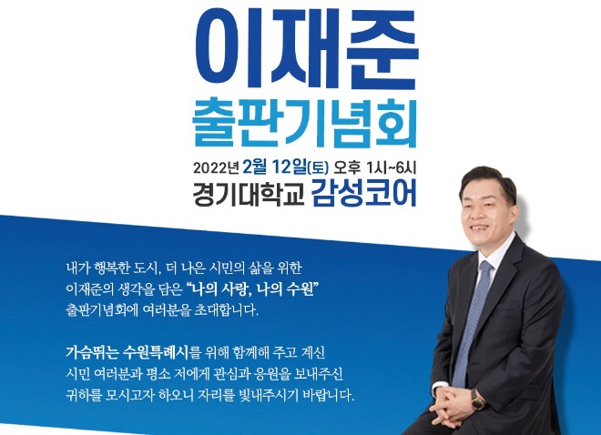 이재준 출판기념회.jpg