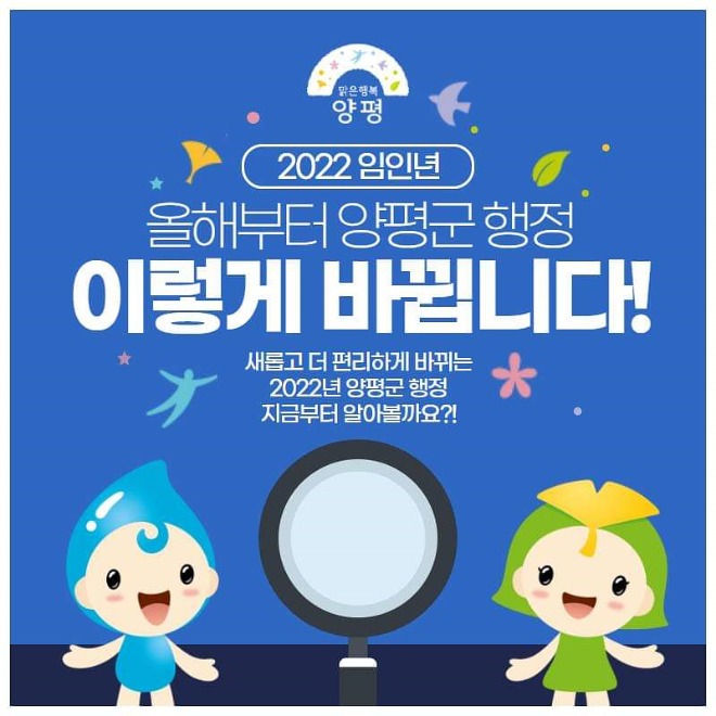 01 양평군, 달라지는 행정제도.jpg