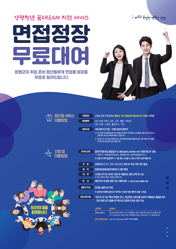 03 양평군 청년정장 무료대여 서비스 홍보물.jpg