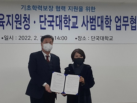 사진2(초등교육지원과_단국대 사범대 업무협약 체결).jpg