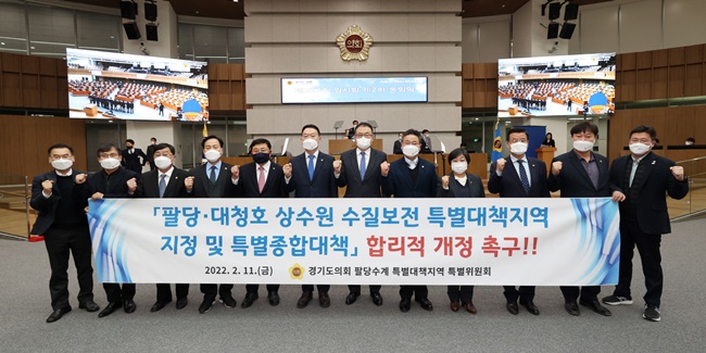 220211 팔당수계 특위, 특대고시 합리적 개정 촉구 건의안 본회의 통과.JPG