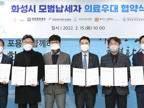 사진2-1. 화성시 모범납세자 의료우대 협약식.jpg