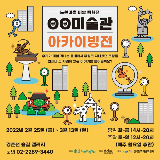 붙임1. 공공미술관 아카이빙전 홍보물.jpg