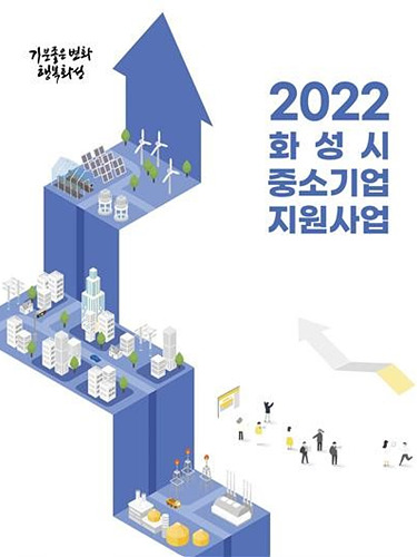 사진1. 2022 중소기업 지원사업 책자 표지.jpg