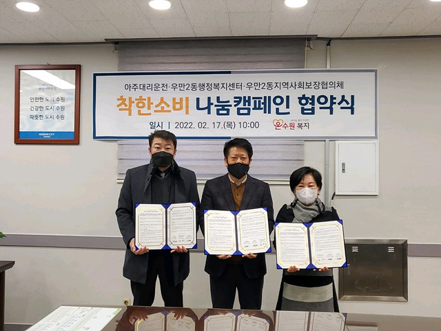 6. 우만2동, 아주대리운전과 공익연계마케팅(CRM) 협약 체결.jpg