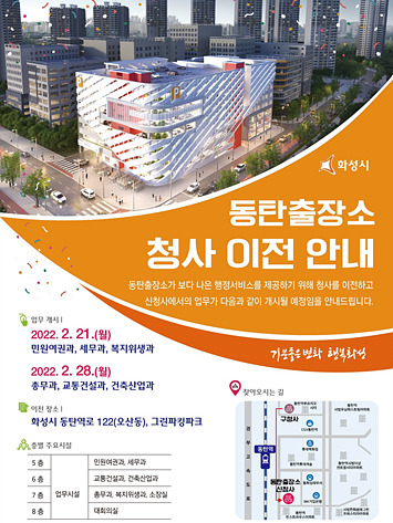 사진1-1. 동탄출장소 이전 안내문.jpg
