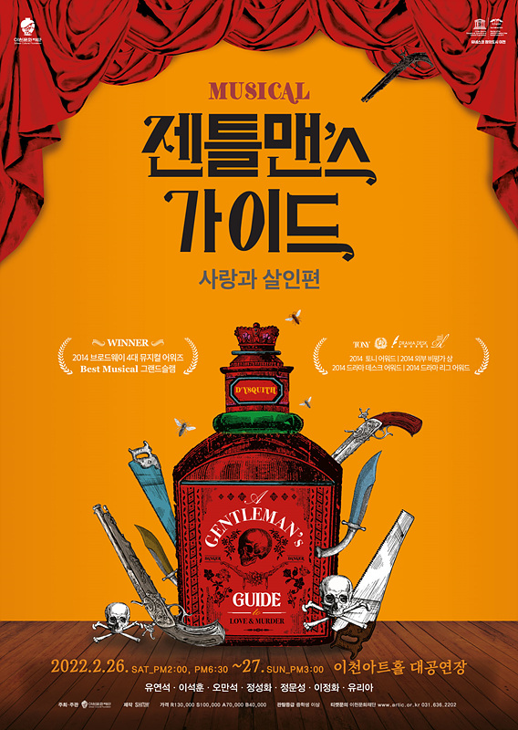 이천문화재단_젠틀맨스가이드_포스터01.jpg