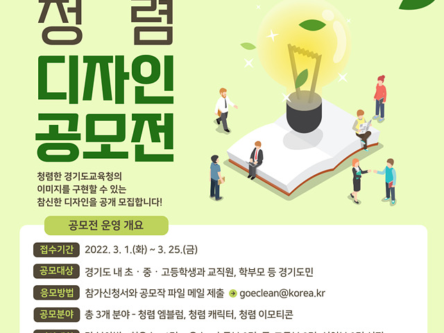 0221 경기도교육청, 2022년 청렴 디자인 공모(사진).jpg