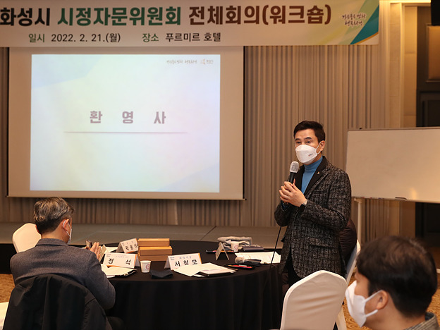 사진3-1. 2022년 화성시 시정자문위원회 전체회의(워크숍).jpg