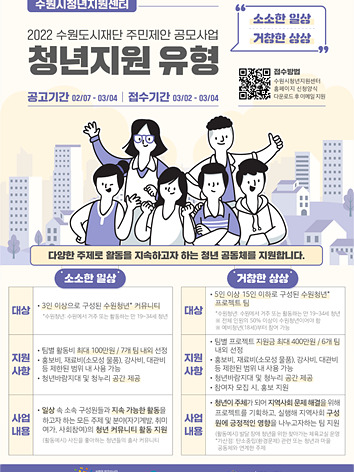 ‘청년활동지원 공모사업’ 참여 청년 공동체 모집.jpg