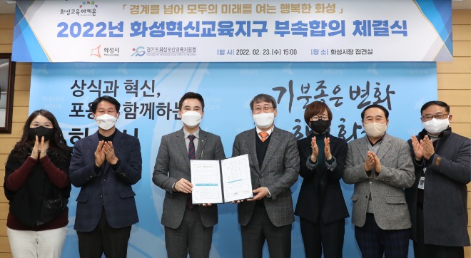사진2-1. 2022년 화성혁신교육지구 부속합의 체결식.jpg
