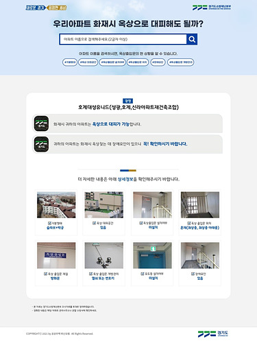 공동주택+옥상출입문+정보제공+홈페이지.jpg