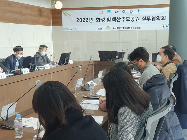 사진2-1. 화성함백산추모공원 실무협의회.jpg