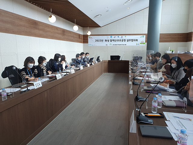 사진2-2. 화성함백산추모공원 실무협의회.jpg