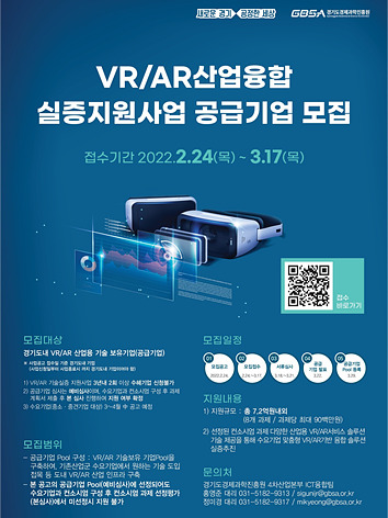 (사진1)+포스터_VRAR+산업융합지원+공급기업모집.jpg
