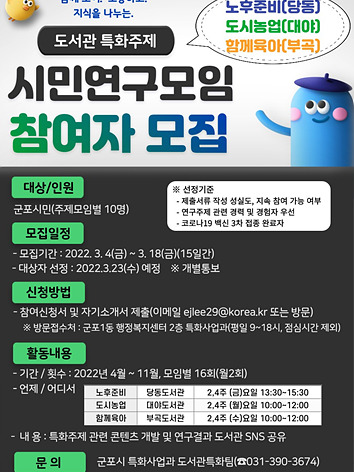 군포시 특화사업과, 도서관 특화주제 ‘시민연구모임’ 참여자 모집 홍보물 (1).jpg