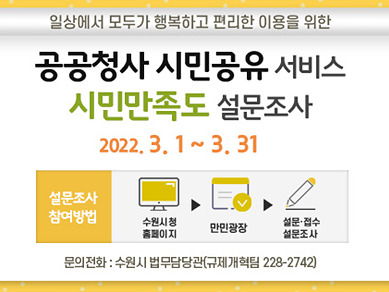 수원시,‘공공청사 시민공유 서비스’.jpg