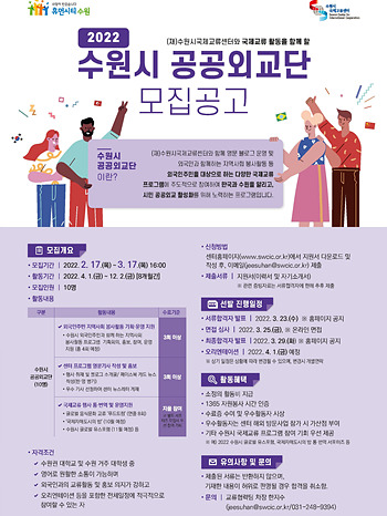 수원시국제교류센터, ‘수원시 공공외.jpg