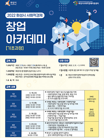 사진3-1.사회적경제 창업아카데미.jpg