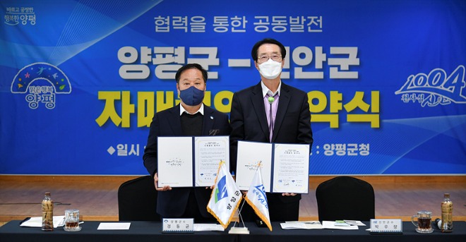 01 양평군-신안군 자매결연 업무협약식(2).jpg