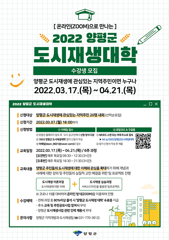 03 도시재생대학 수강생 모집 및 아이디어 공모전 홍보 포스터(1).jpg