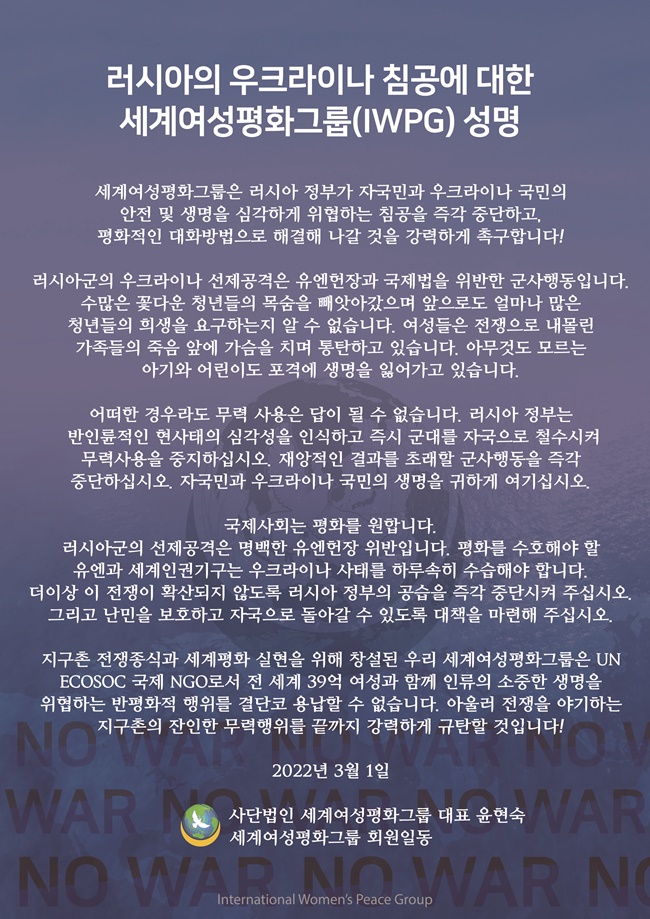 우크라이나관련_IWPG_성명서_KO.jpg