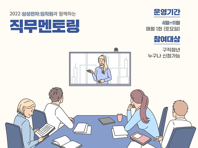 일자리 찾는 수원청년에게 삼성전자 직원이 직무멘토링.jpg