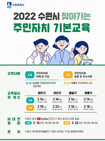 수원시, 주민들 찾아가 ‘주민자치회’ 필요성 알린다 1.jpg