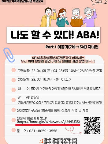 사진2. ABA 부모교육 홍보지 (1).jpg