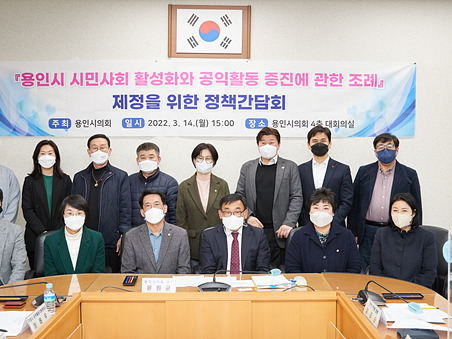 20220314 윤원균 용인시의원, 시민사회 활성화와 공익활동 증진에 관.jpg