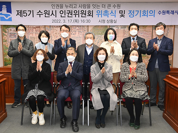 수원시, 제5기 수원시 인권위원회 위원 15명 위촉 (1).jpg