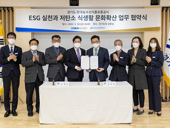 ESG 실천과 저탄소 식생활 문화확산 업무협약식.jpg