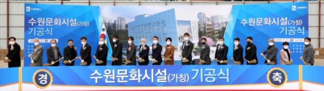 조석환 수원특례시의회 의장 수원문화시설 기공식 참석(1).jpg