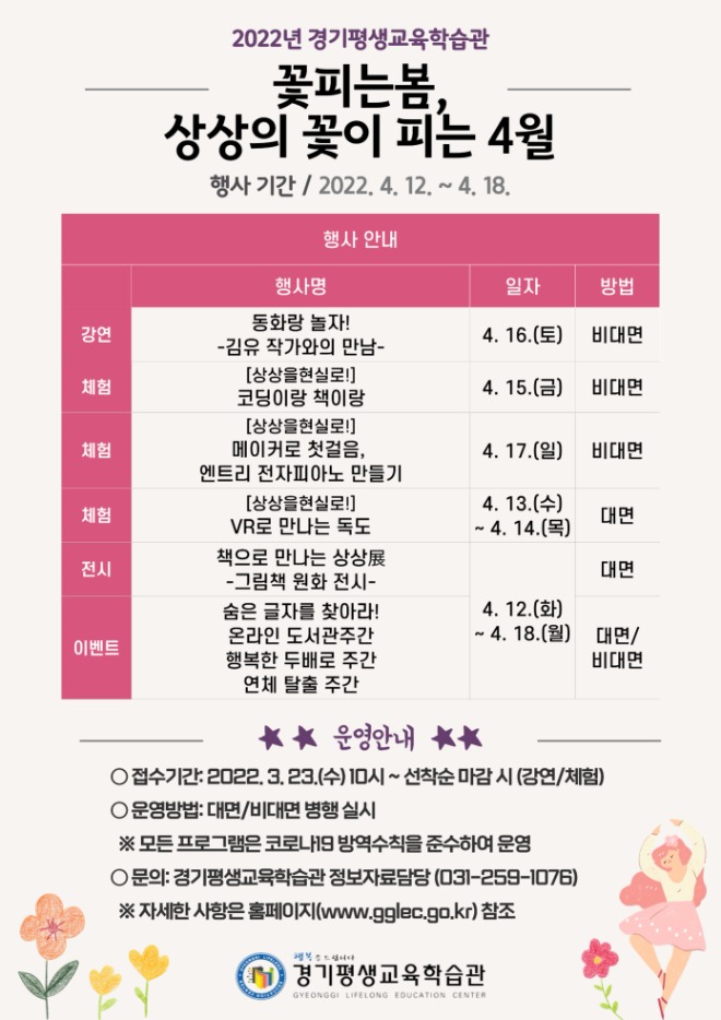 0322 경기평생교육학습관, 23일부터 독서 프로그램 신청 접수(사진).jpg