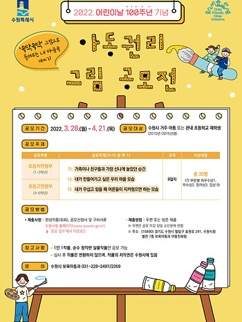 홍보물)아동권리그림공모전 포스터.jpg