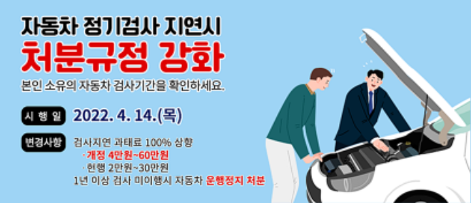 ‘자동차 정기 검사’ 안 받으면 과태료 최대 60만 원 부과 (1).png