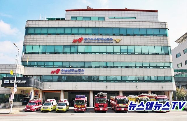 소방서 경기남.jpg