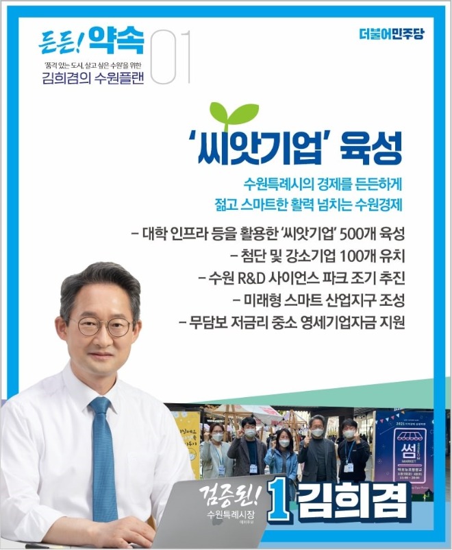[공약1] 씨앗기업.jpg