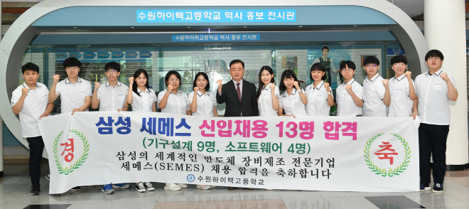 사진2(수원하이텍고_졸업생 취업률 94.8% 달성) (2).png