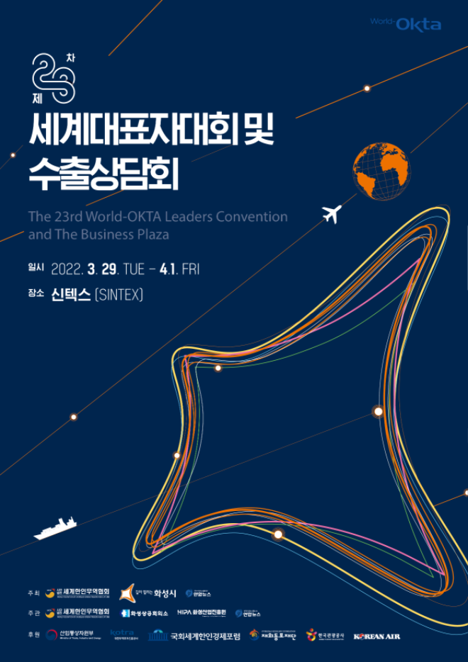 한인 경제인 수출상담회 포스터.png