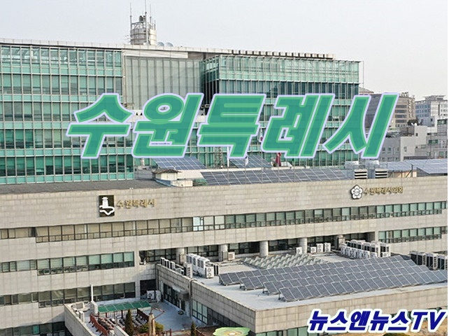 수원특례시2.jpg