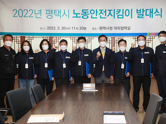 3-31-5_평택시_노동안전지킴이_사업_발대식_실시.jpg