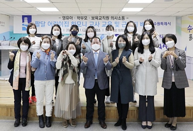 1.수원시 팔달구, 하모니 교사 어린이집 배치.jpg