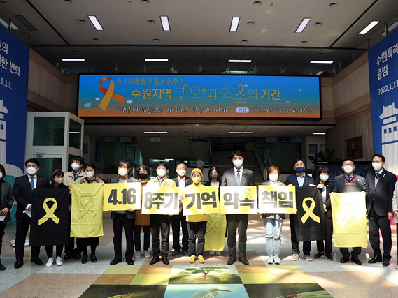 (2022.04.01.)수원특례시의회, 세월호 참사 8주기 추모 행사 참석.jpg