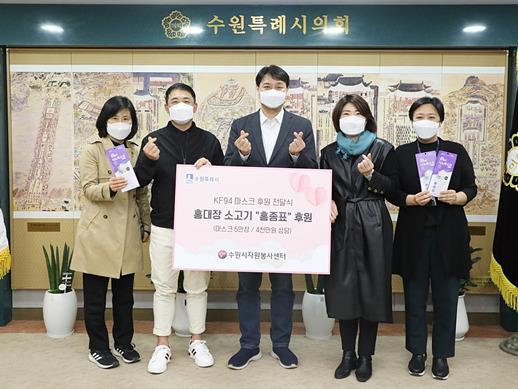20220407홍대장 소고기 홍종표 대표 수원특례시의회에서 마스크 전달식 가져.jpg