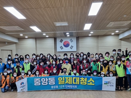 중앙동_12개_단체_협의회_새봄맞이_대청소.jpg